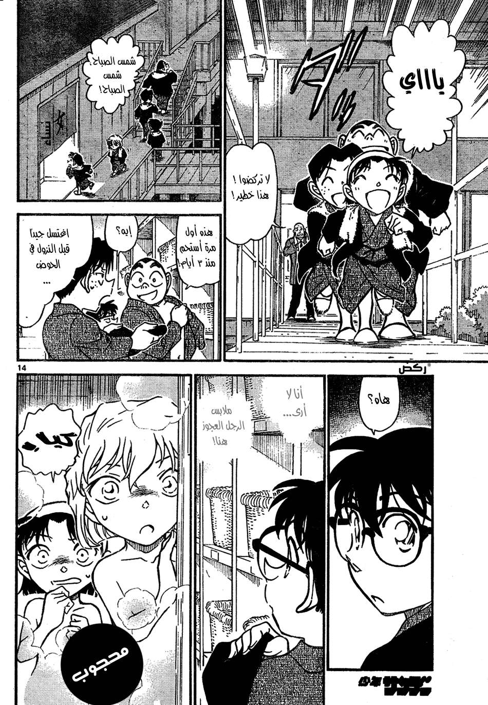 Read Detective Conan AR Manga Online