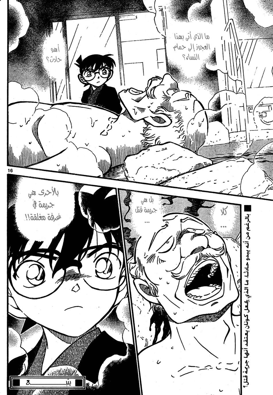 Read Detective Conan AR Manga Online