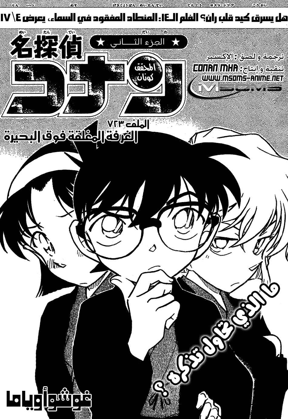 Read Detective Conan AR Manga Online