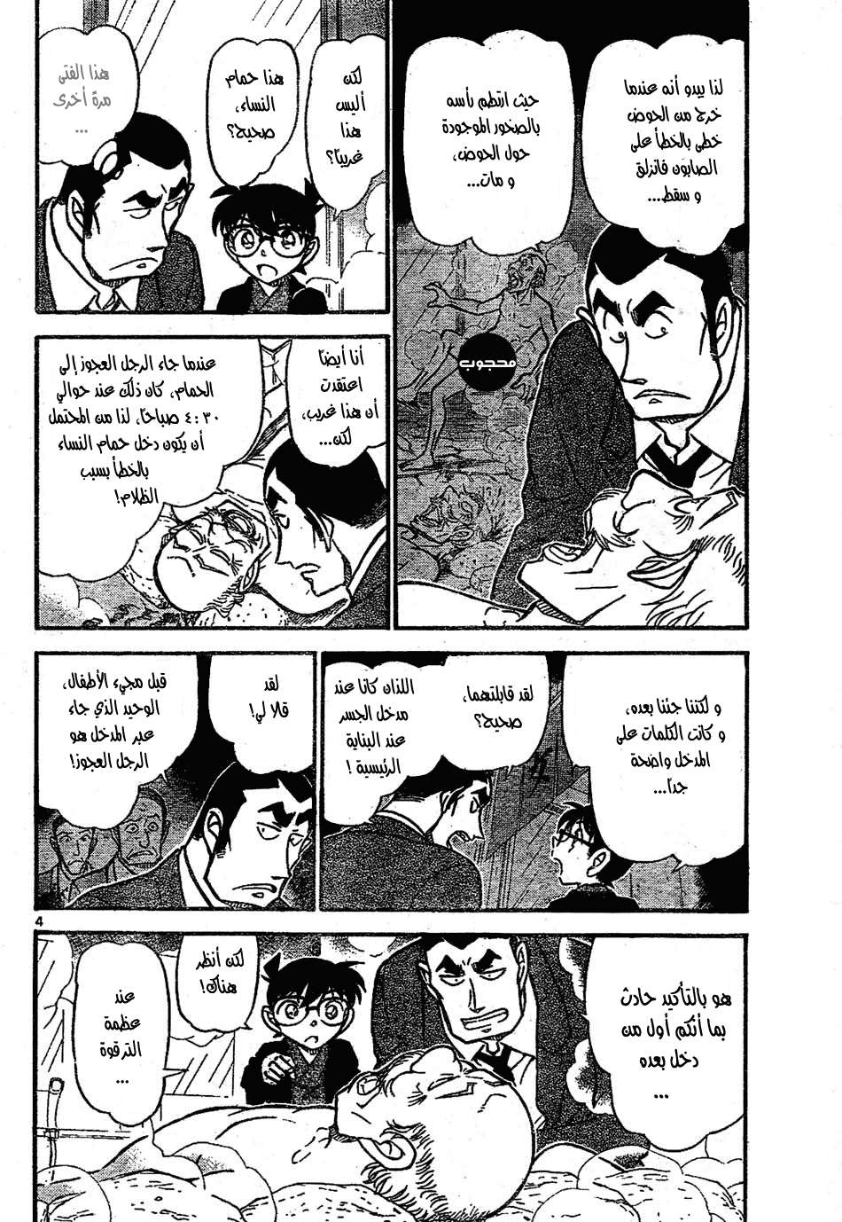 Read Detective Conan AR Manga Online