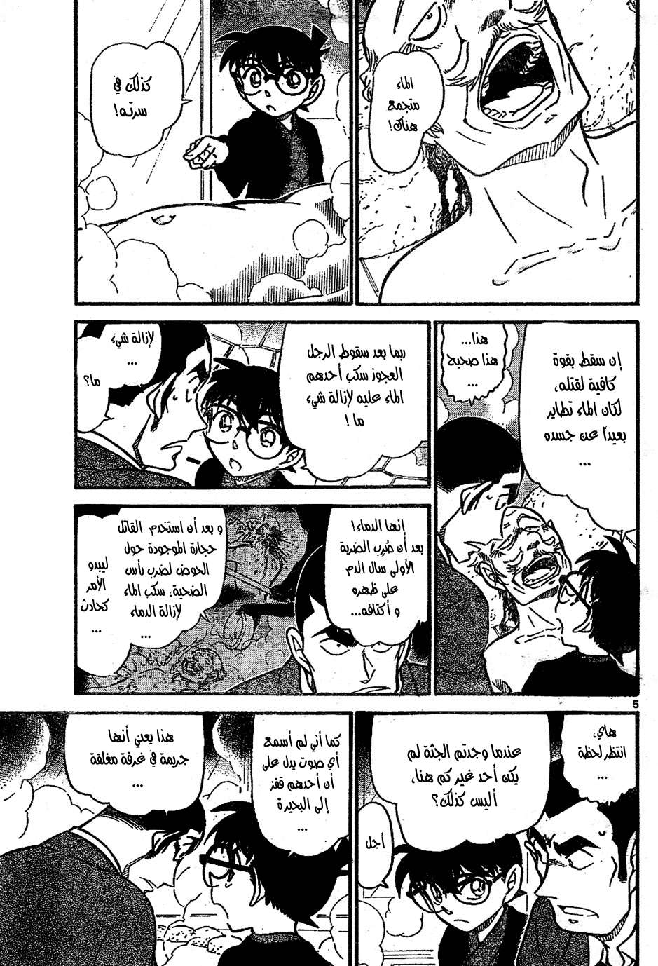 Read Detective Conan AR Manga Online
