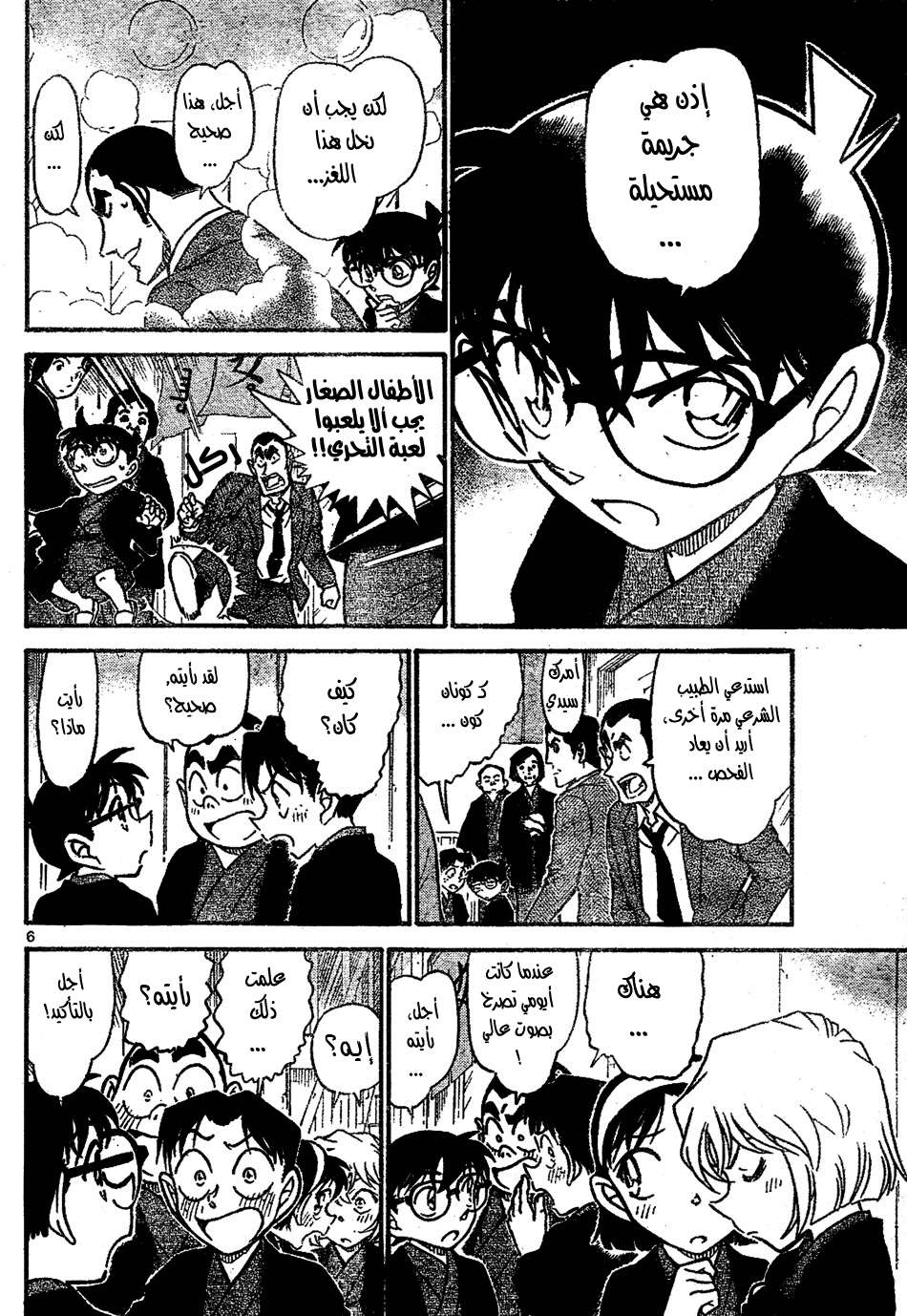 Read Detective Conan AR Manga Online