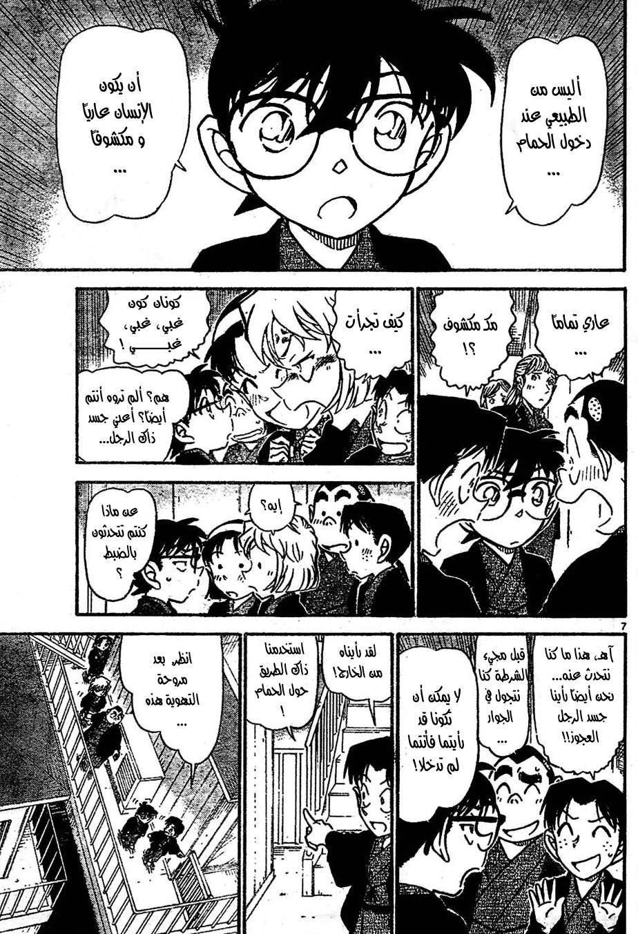 Read Detective Conan AR Manga Online