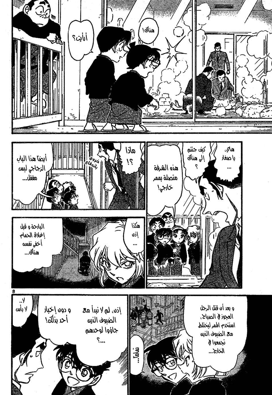 Read Detective Conan AR Manga Online