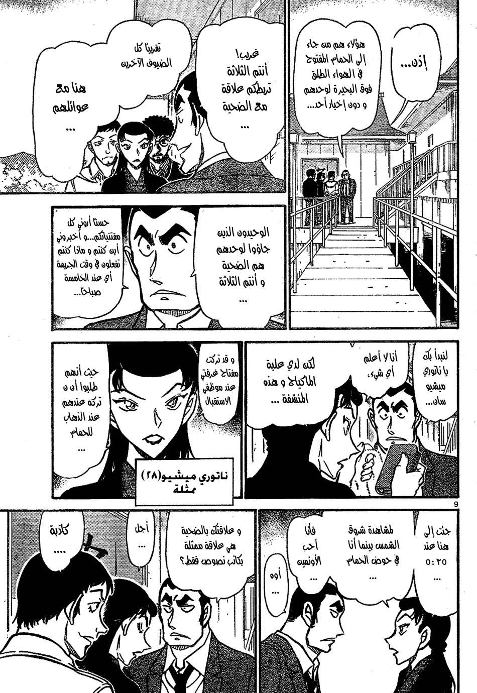 Read Detective Conan AR Manga Online