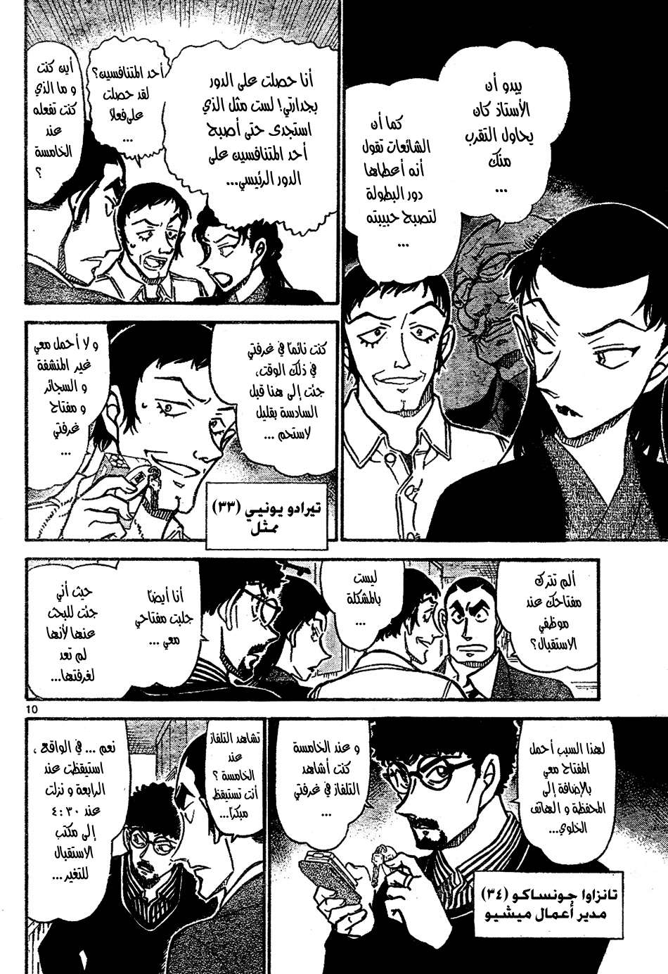 Read Detective Conan AR Manga Online