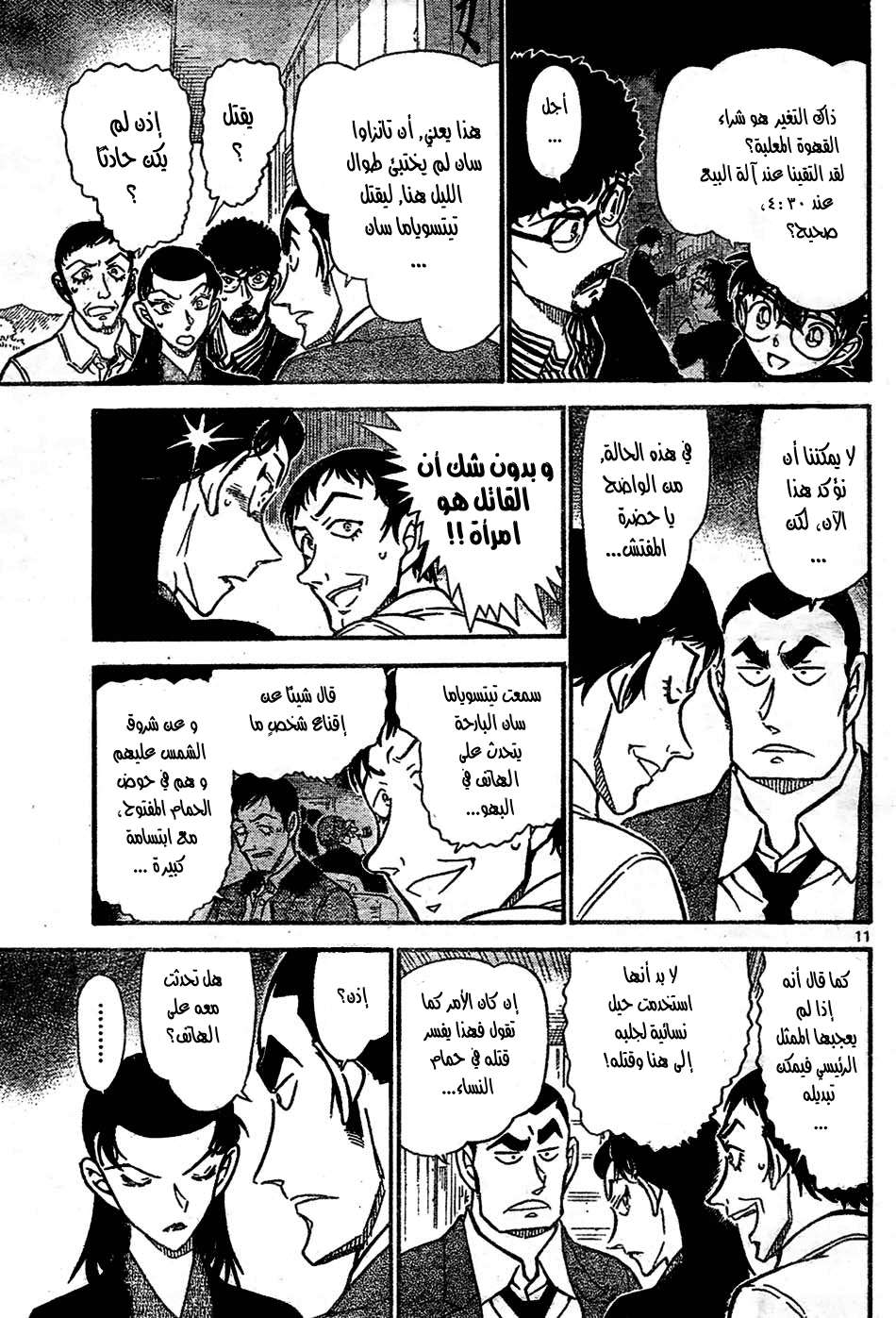 Read Detective Conan AR Manga Online