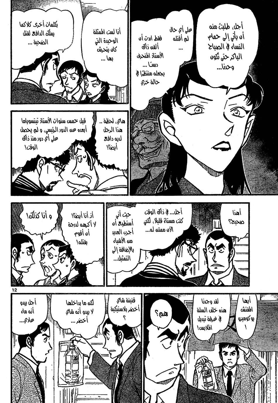 Read Detective Conan AR Manga Online
