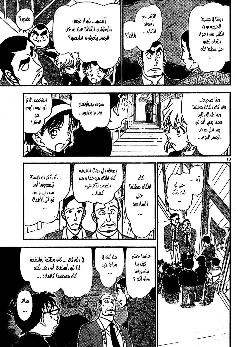 Read Detective Conan AR Manga Online