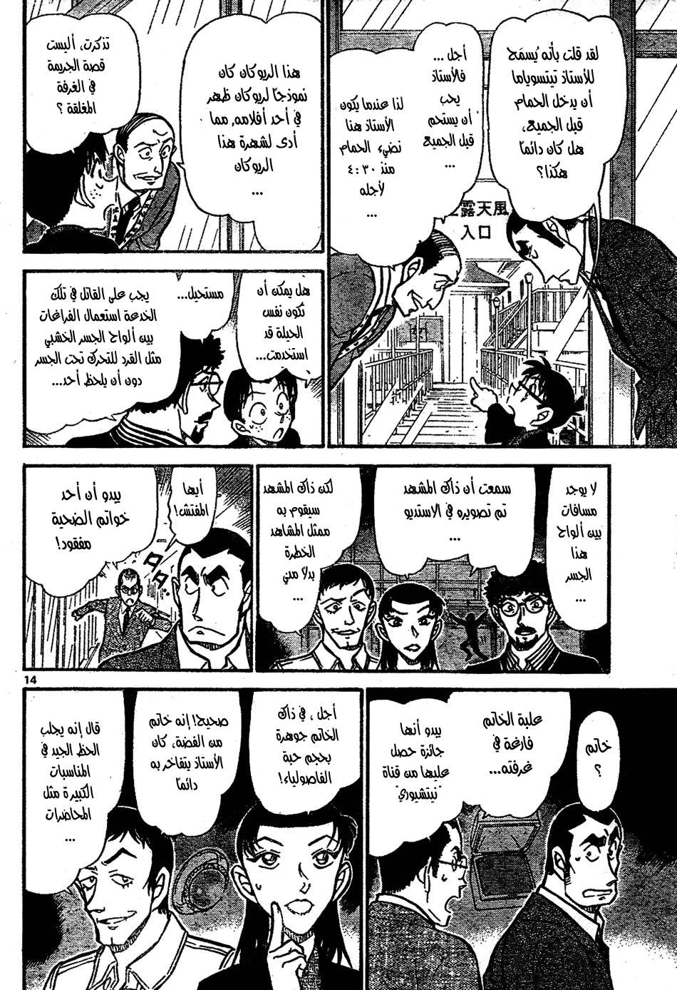 Read Detective Conan AR Manga Online