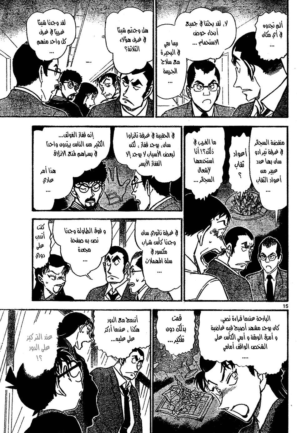 Read Detective Conan AR Manga Online
