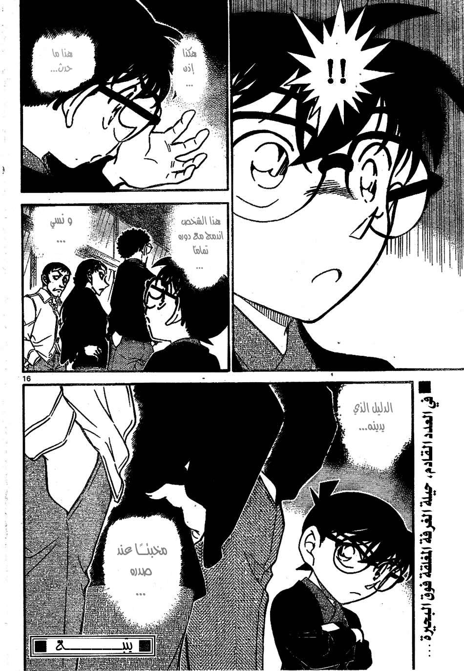 Read Detective Conan AR Manga Online
