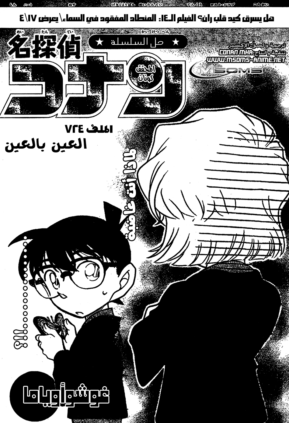 Read Detective Conan AR Manga Online