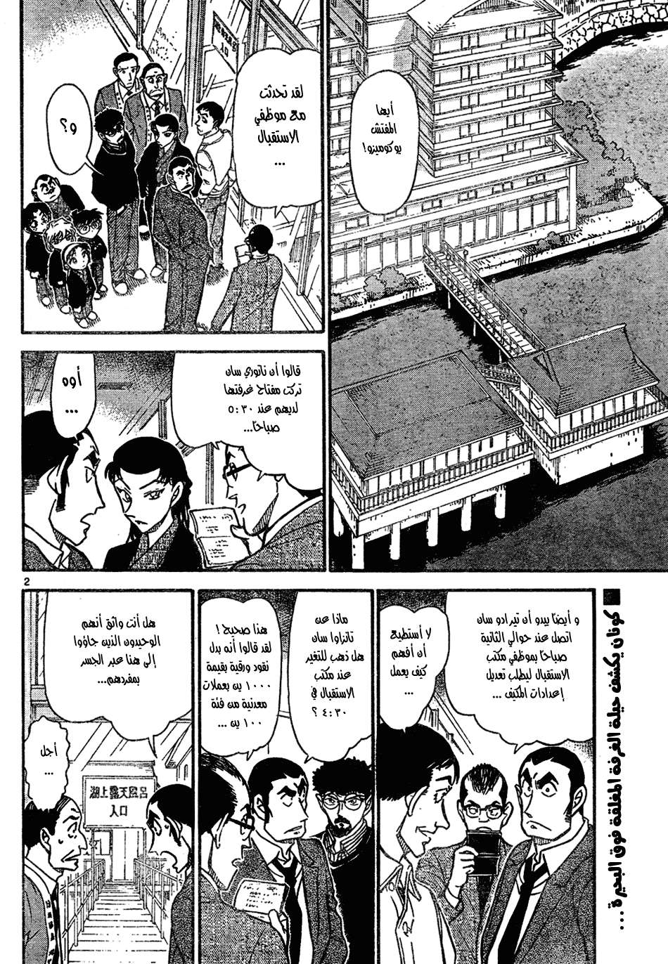 Read Detective Conan AR Manga Online