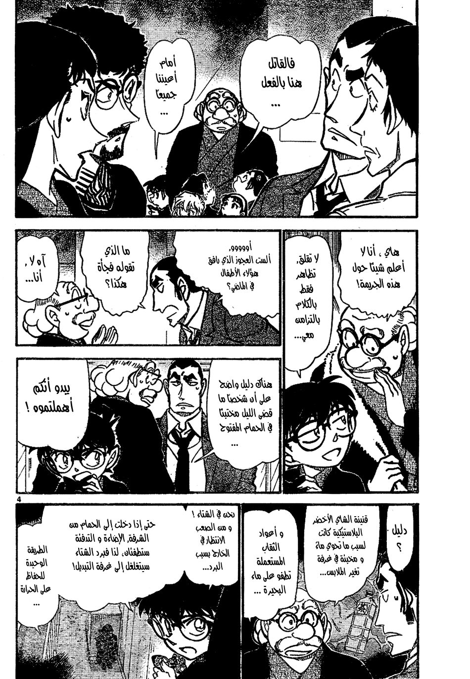 Read Detective Conan AR Manga Online