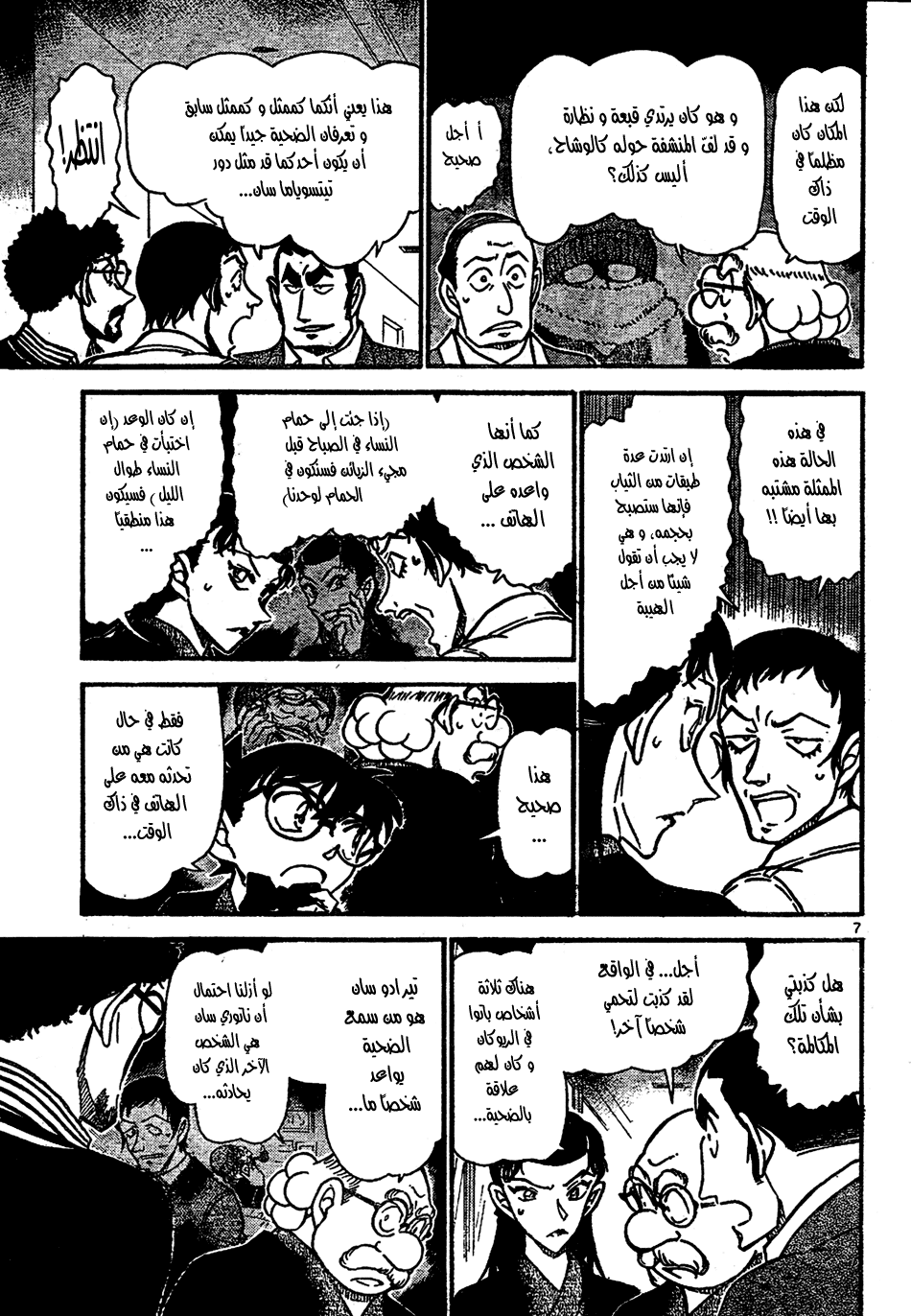 Read Detective Conan AR Manga Online