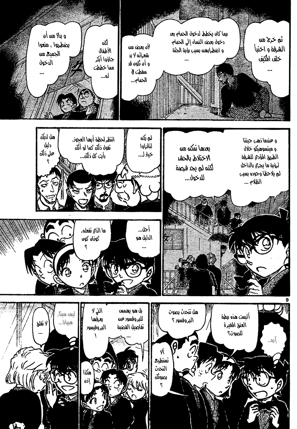 Read Detective Conan AR Manga Online