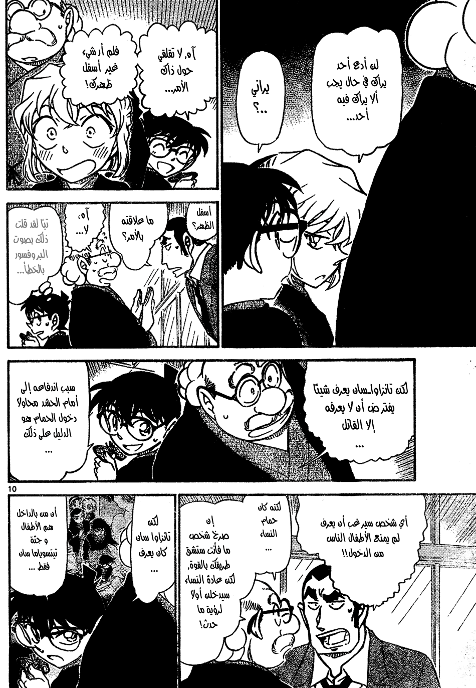 Read Detective Conan AR Manga Online