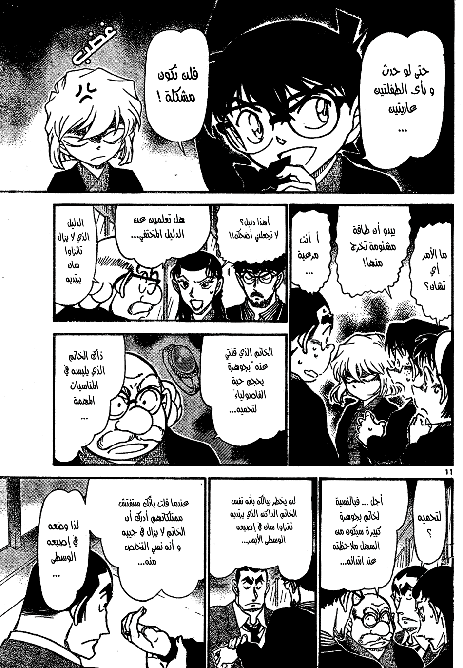 Read Detective Conan AR Manga Online