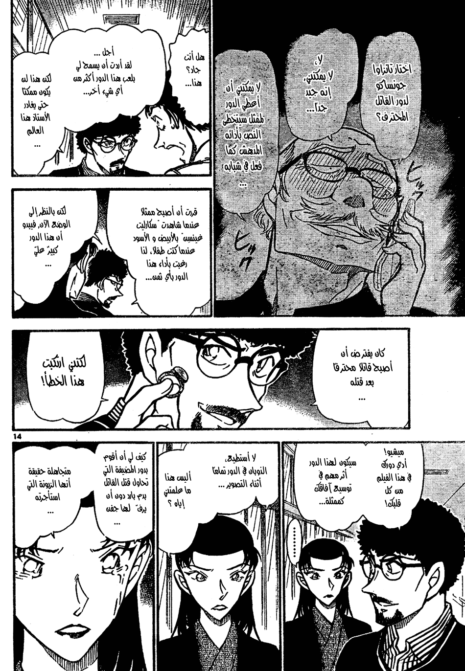Read Detective Conan AR Manga Online