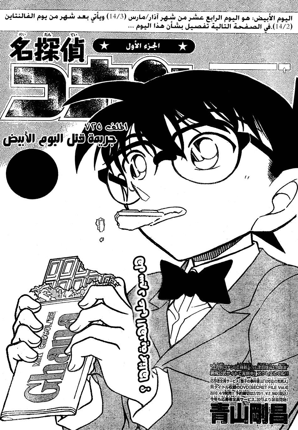 Read Detective Conan AR Manga Online