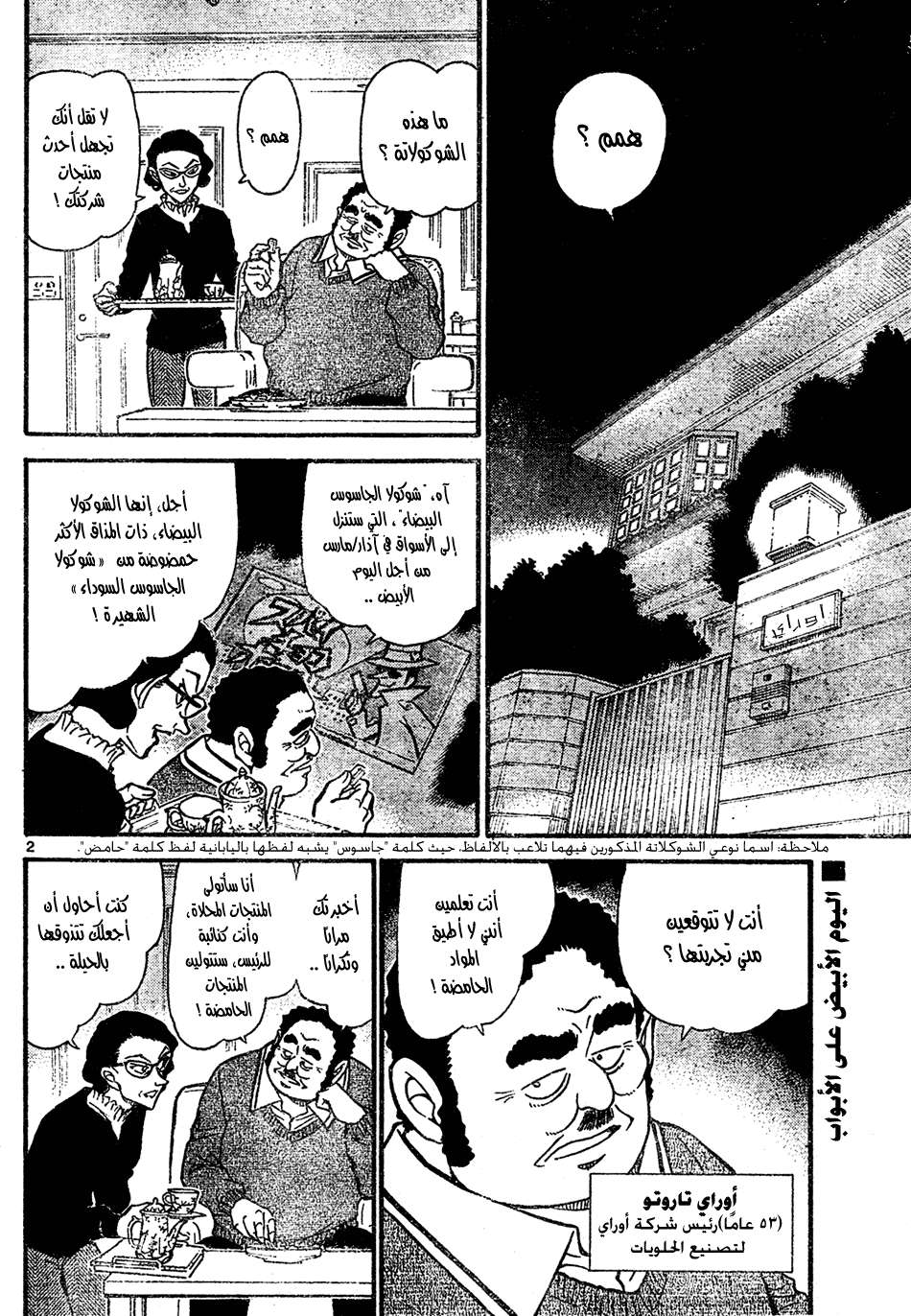 Read Detective Conan AR Manga Online