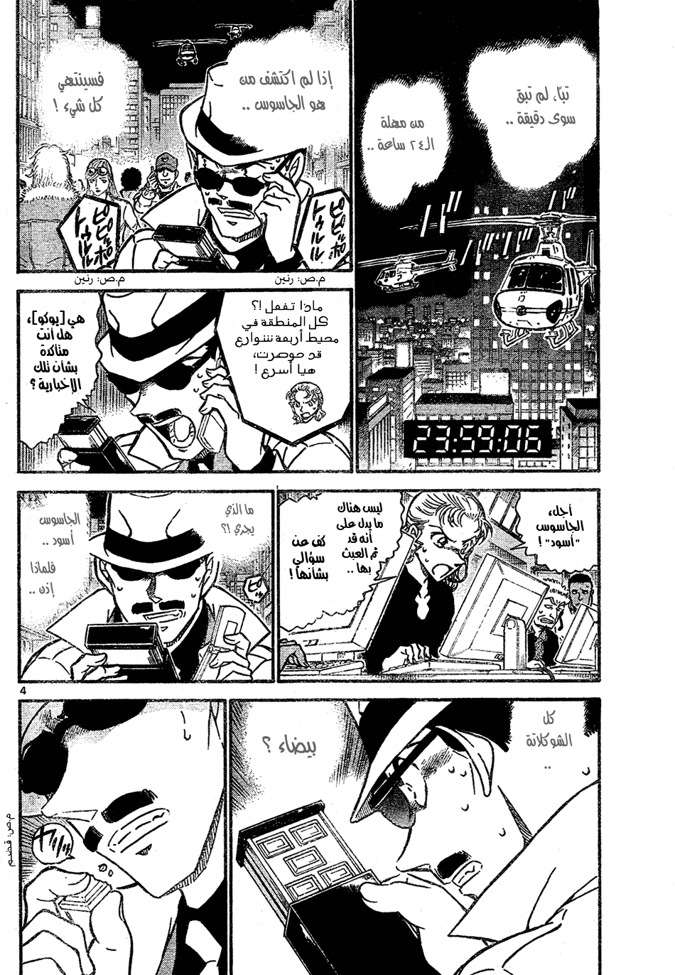 Read Detective Conan AR Manga Online