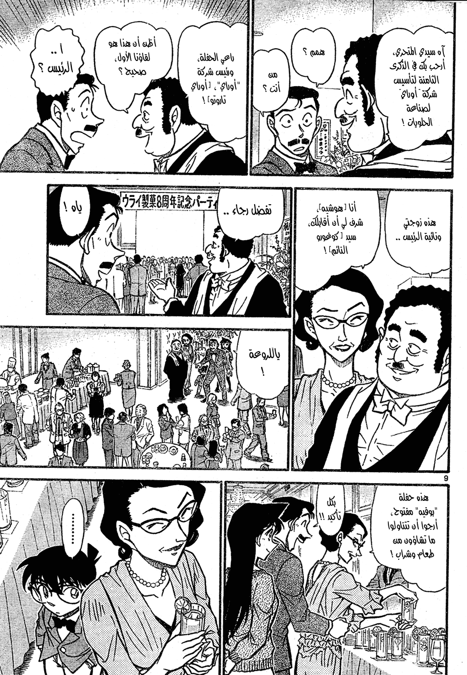 Read Detective Conan AR Manga Online