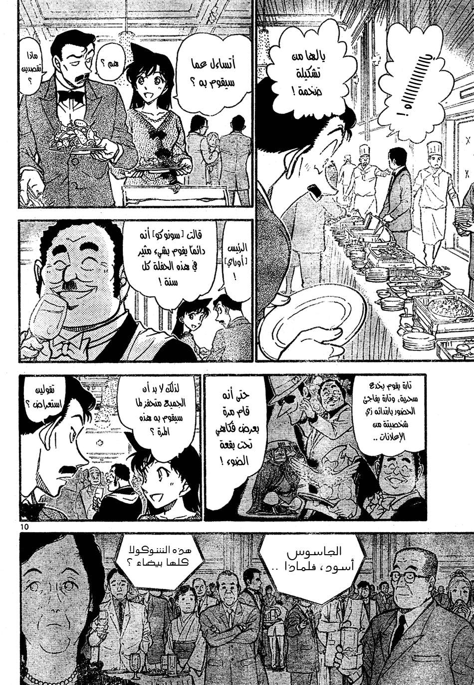 Read Detective Conan AR Manga Online