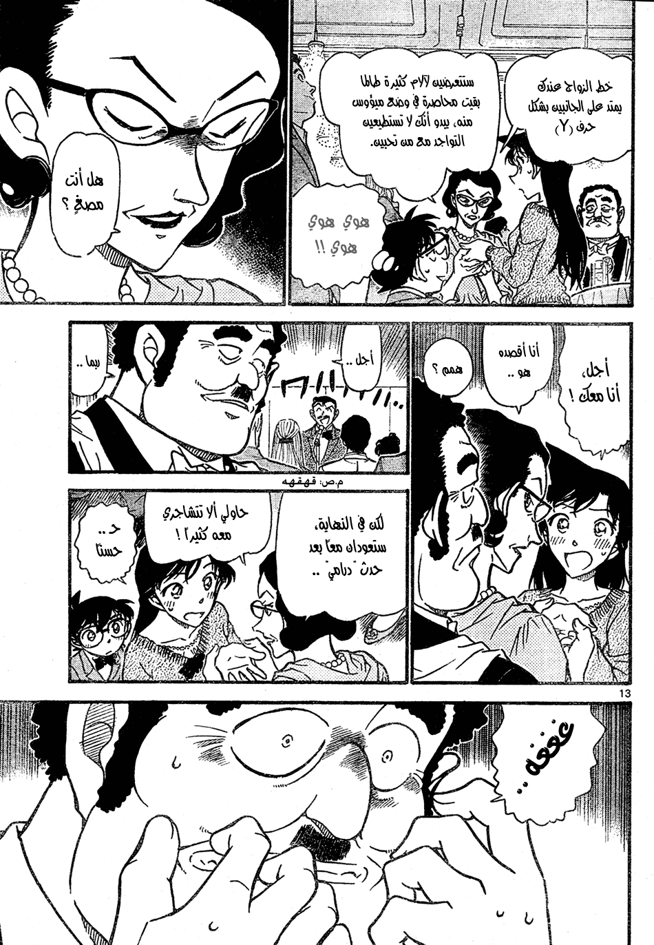 Read Detective Conan AR Manga Online