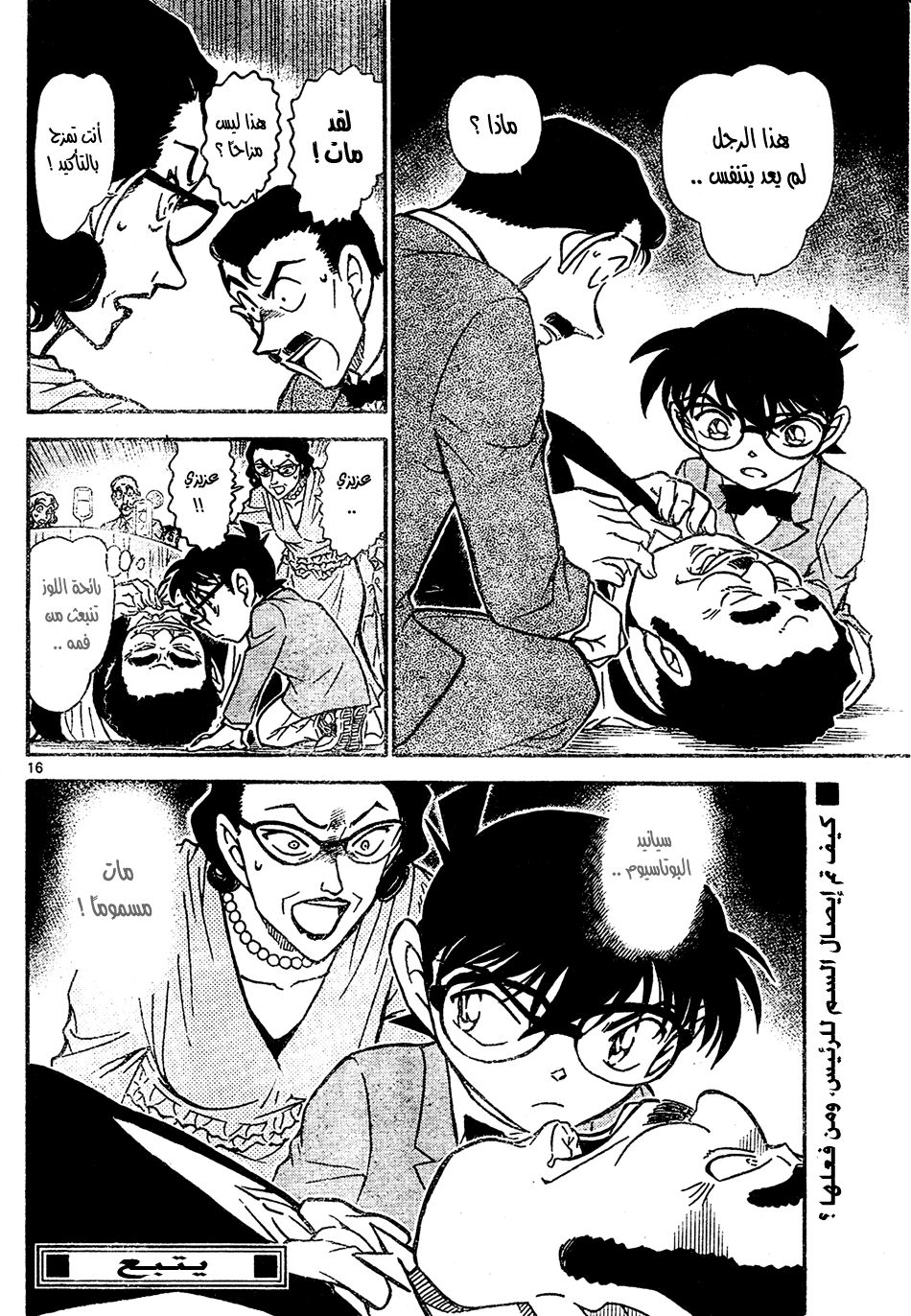 Read Detective Conan AR Manga Online