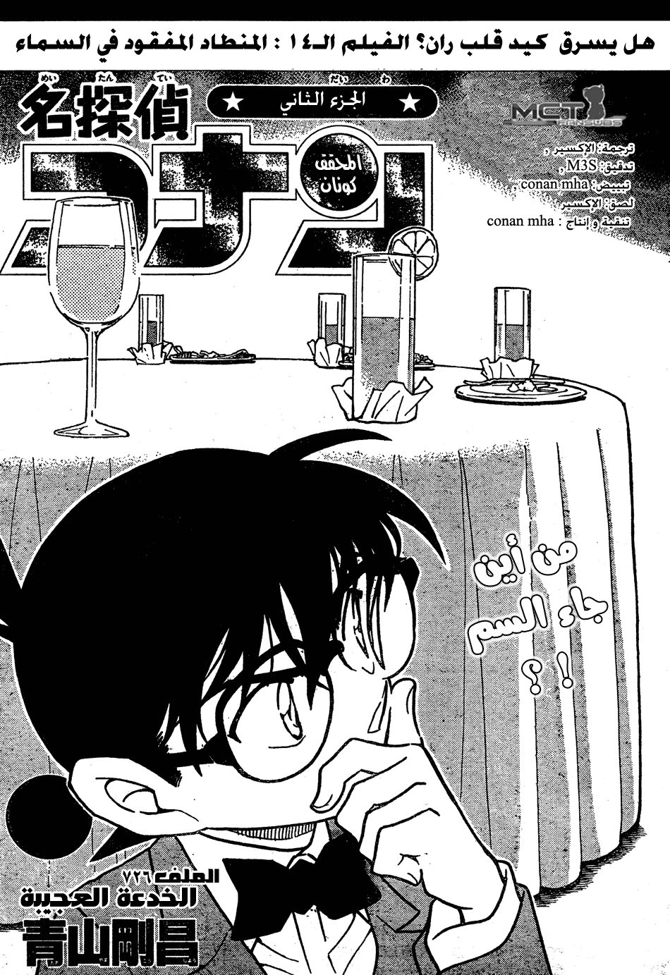 Read Detective Conan AR Manga Online