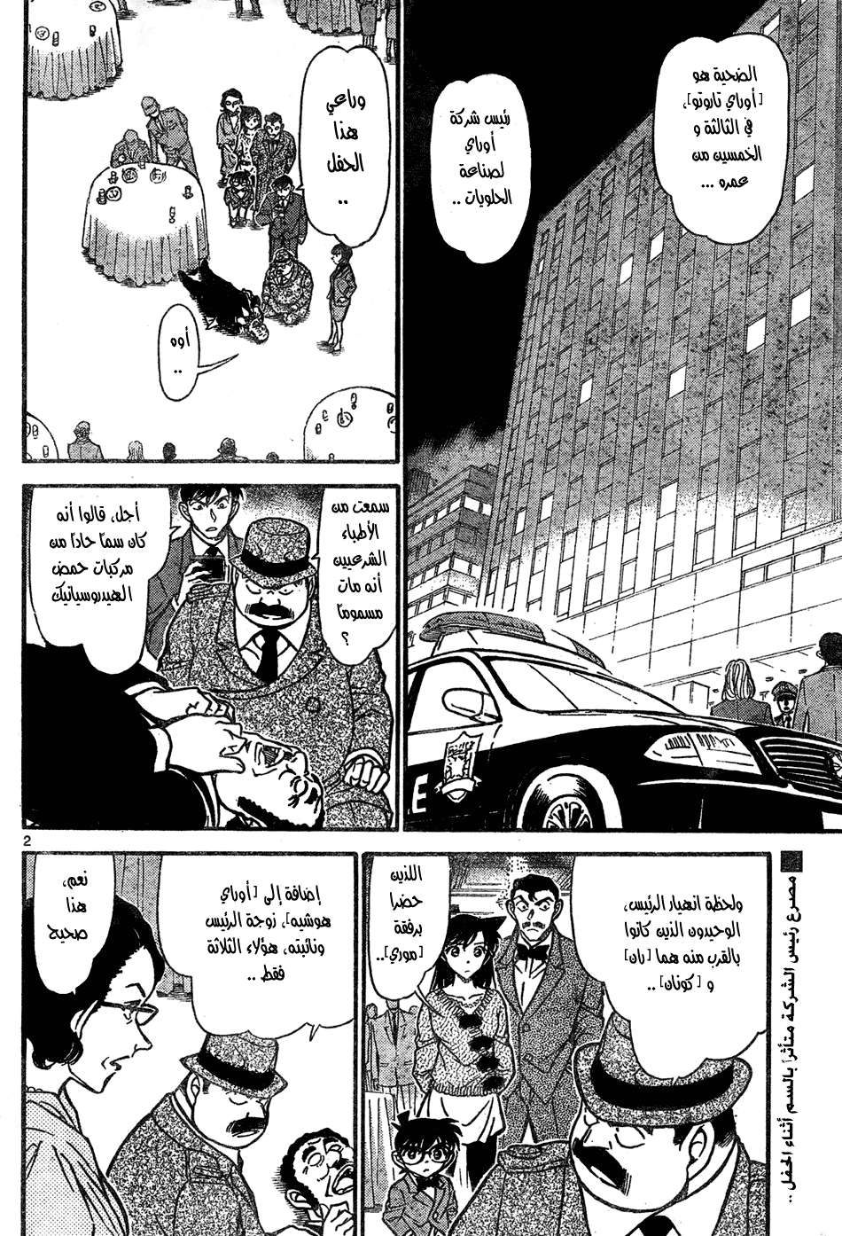 Read Detective Conan AR Manga Online