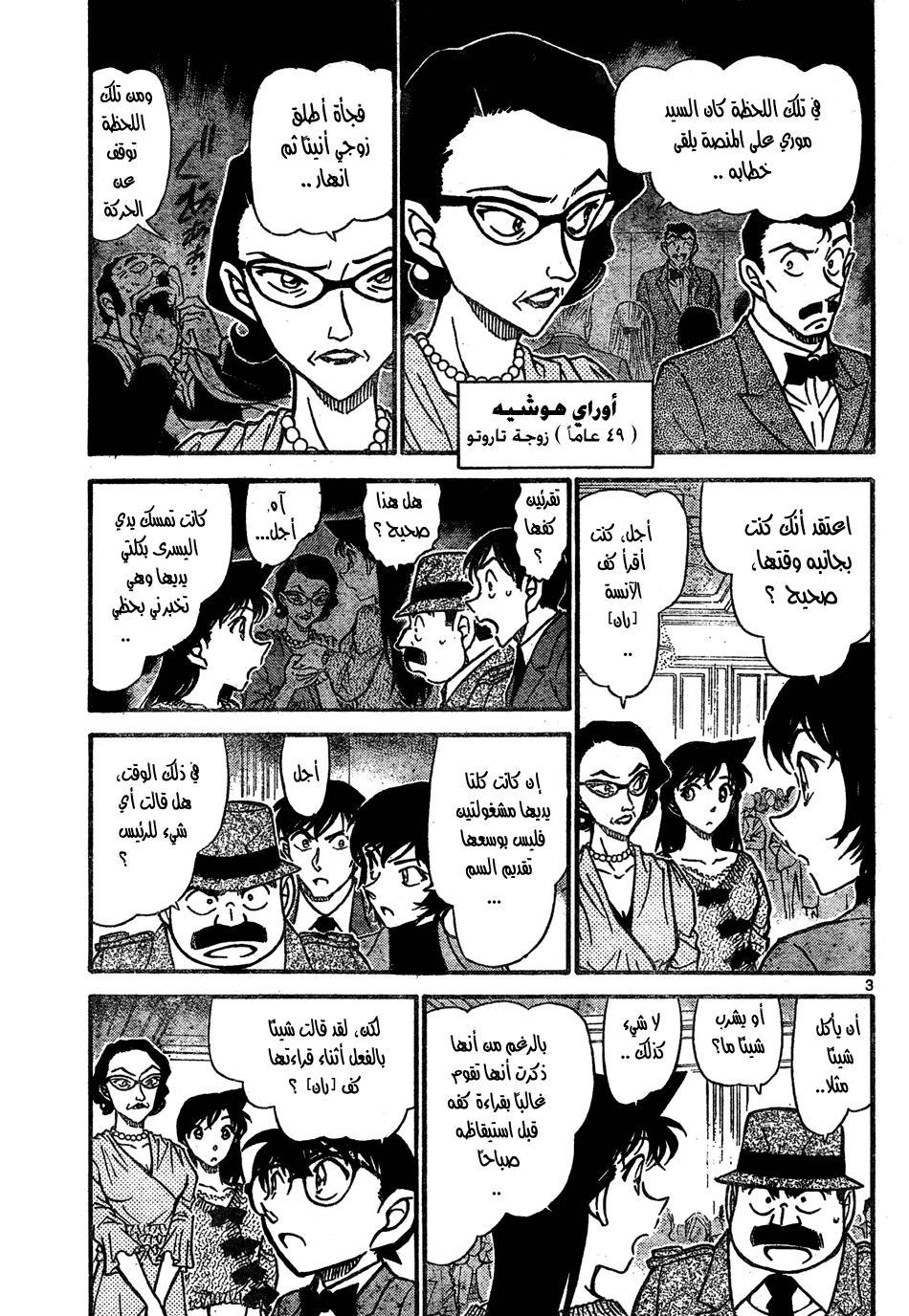 Read Detective Conan AR Manga Online