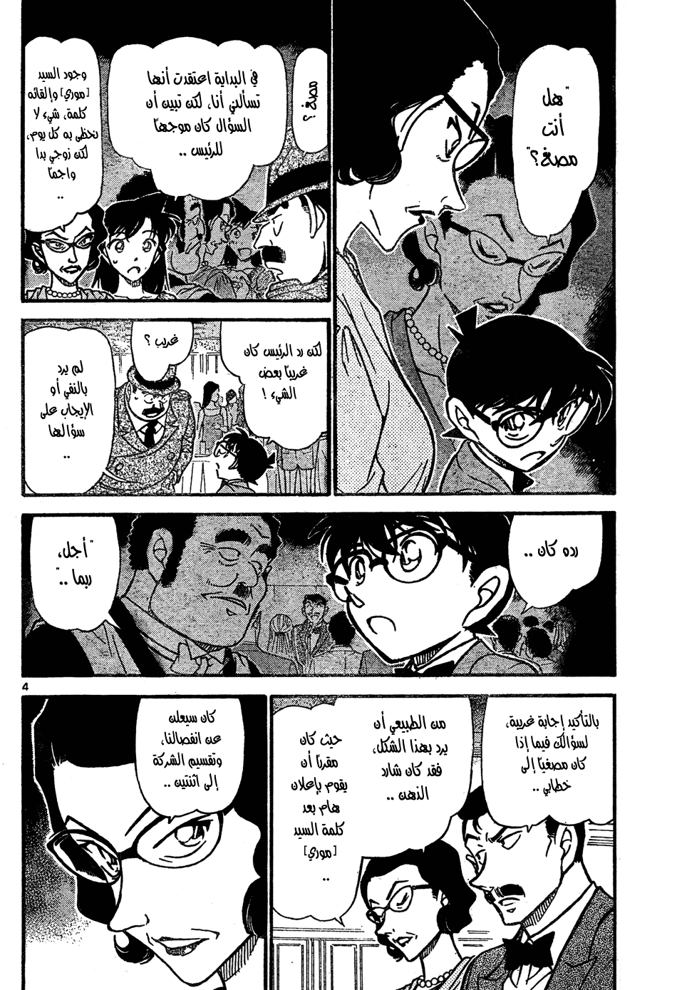 Read Detective Conan AR Manga Online