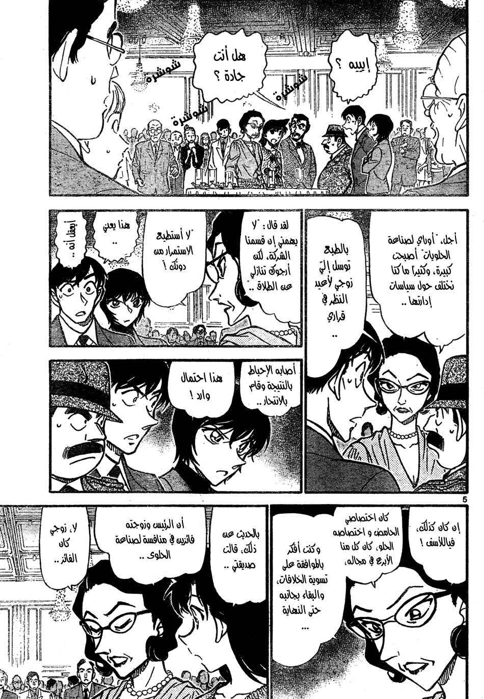 Read Detective Conan AR Manga Online