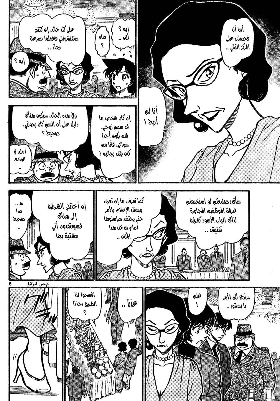 Read Detective Conan AR Manga Online