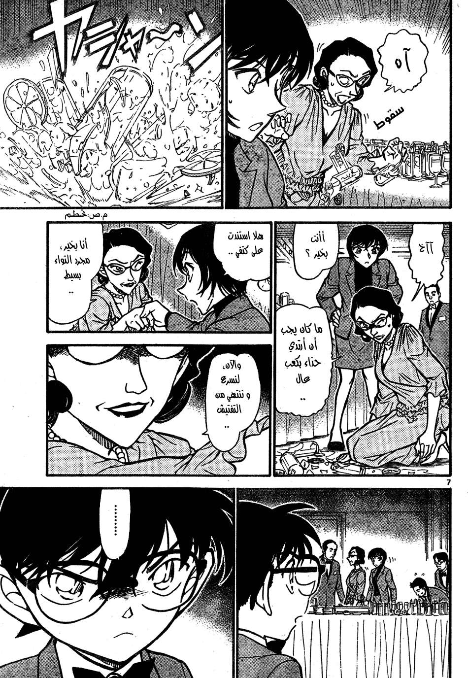 Read Detective Conan AR Manga Online