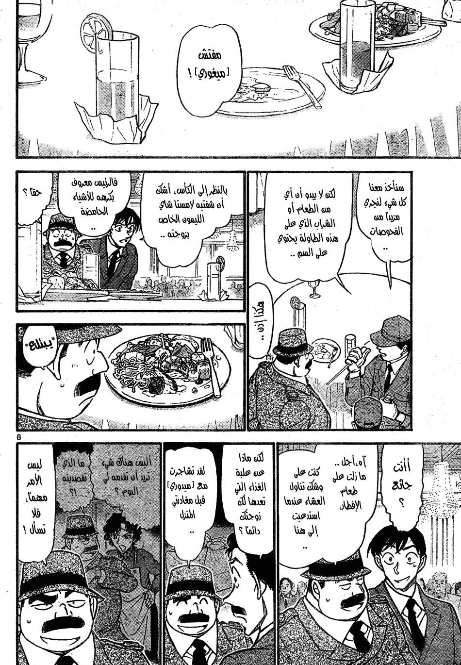 Read Detective Conan AR Manga Online