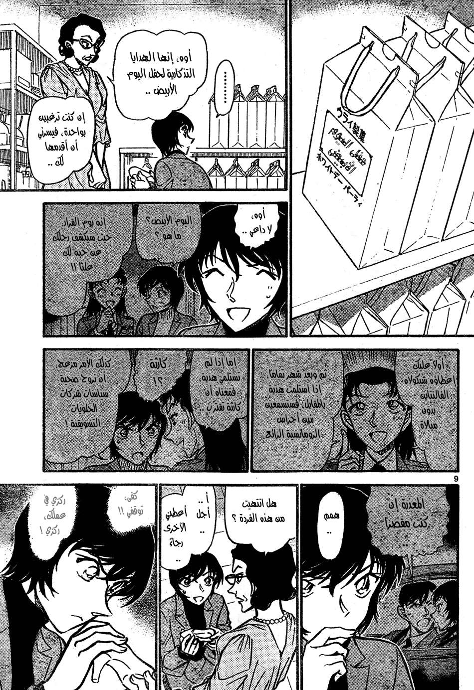 Read Detective Conan AR Manga Online