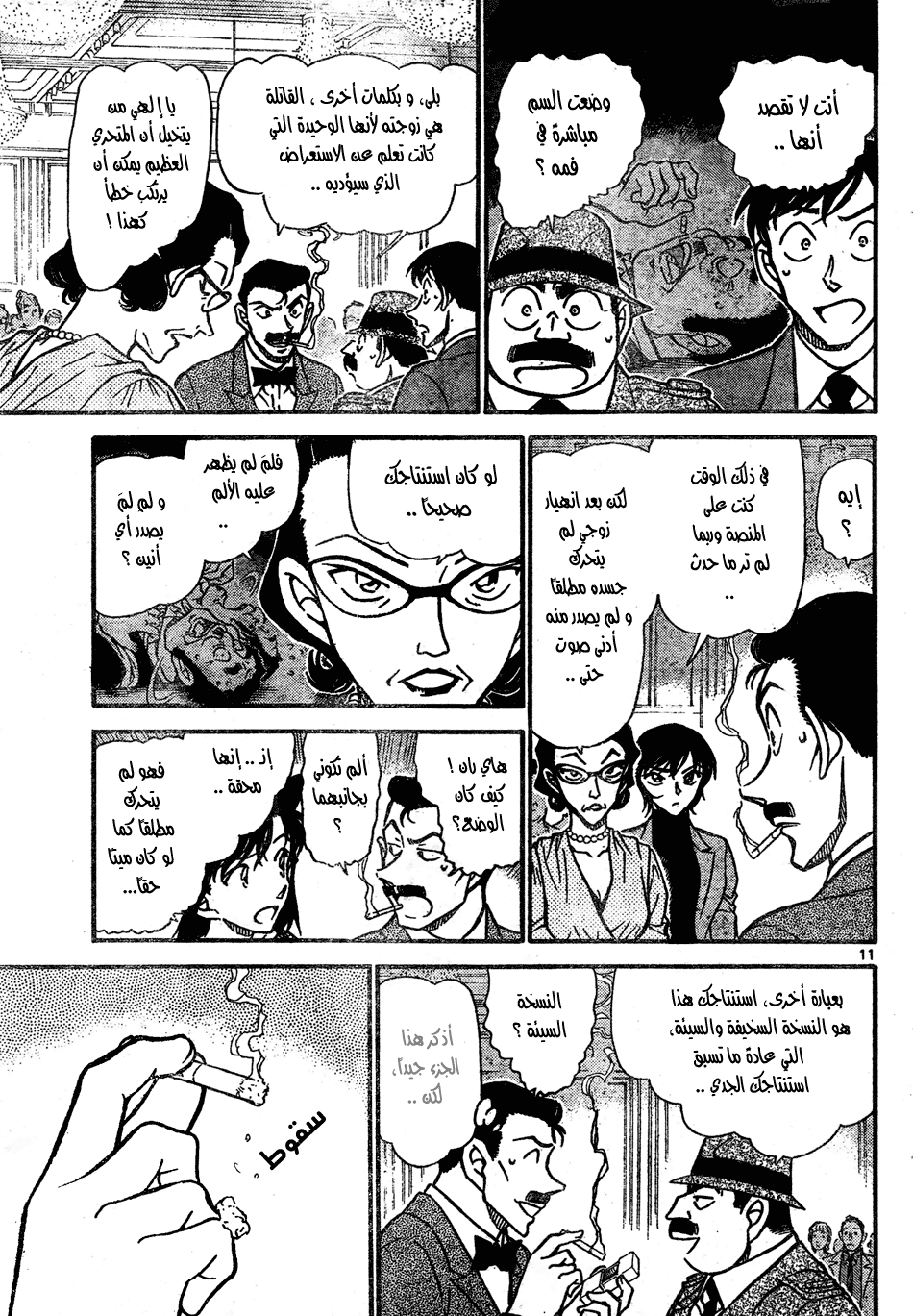 Read Detective Conan AR Manga Online