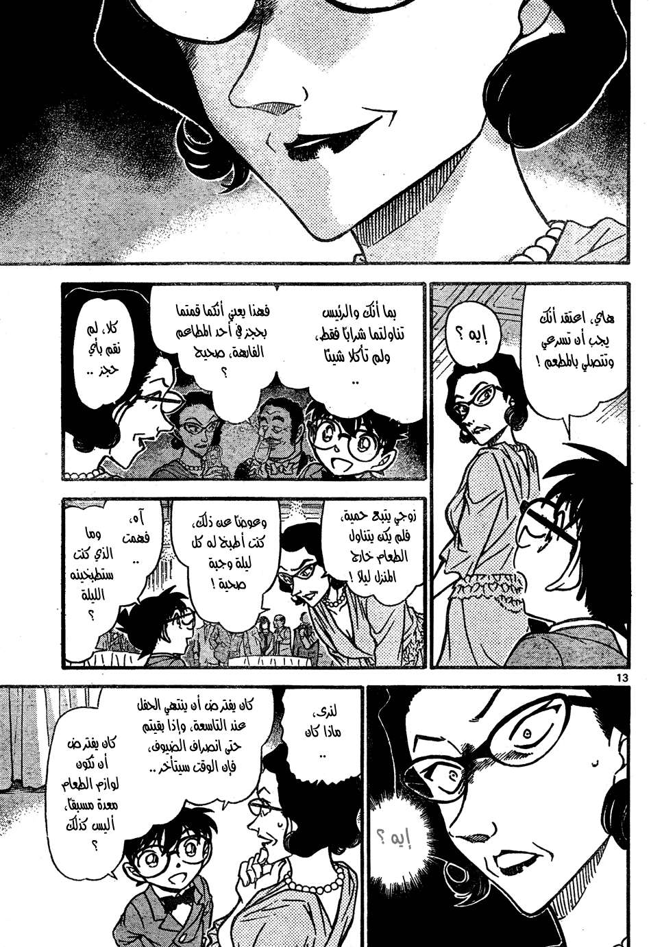 Read Detective Conan AR Manga Online