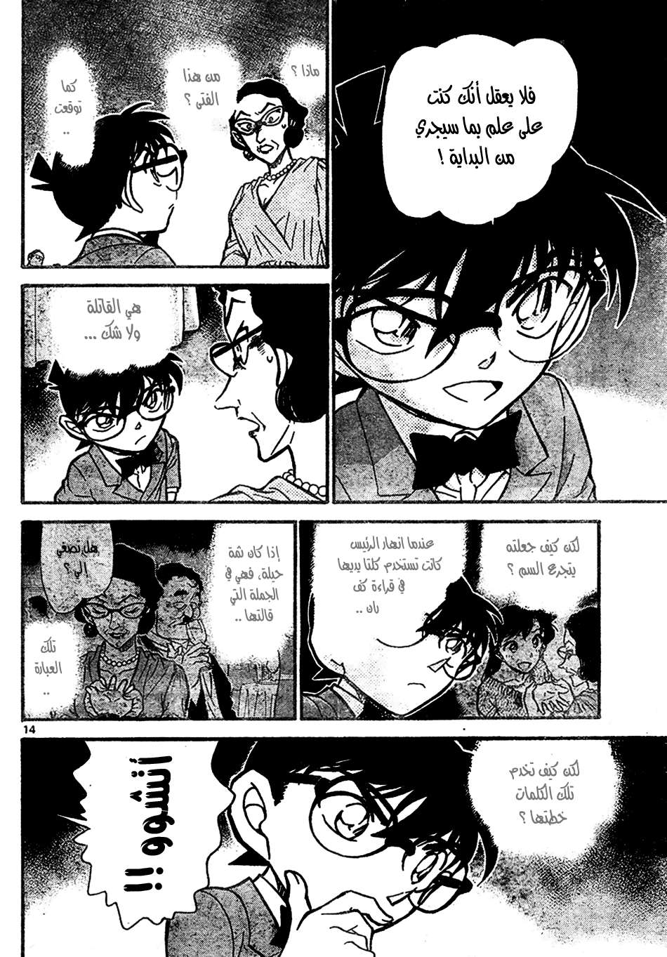 Read Detective Conan AR Manga Online