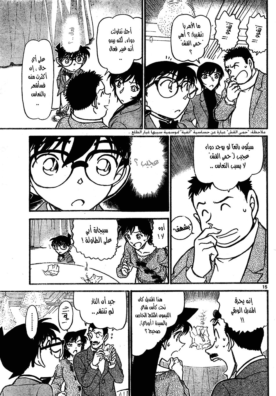 Read Detective Conan AR Manga Online