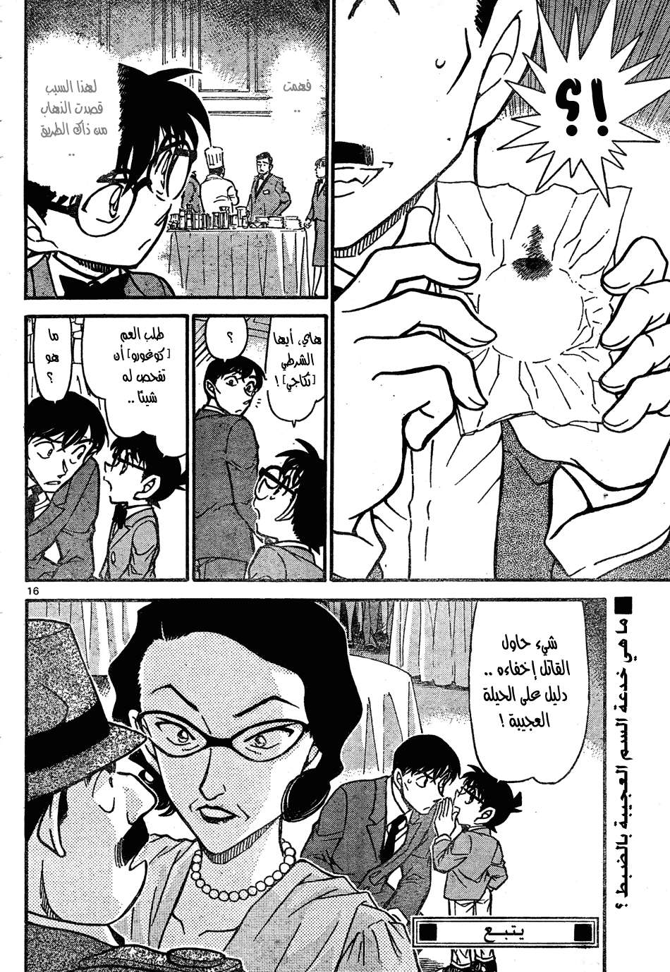 Read Detective Conan AR Manga Online