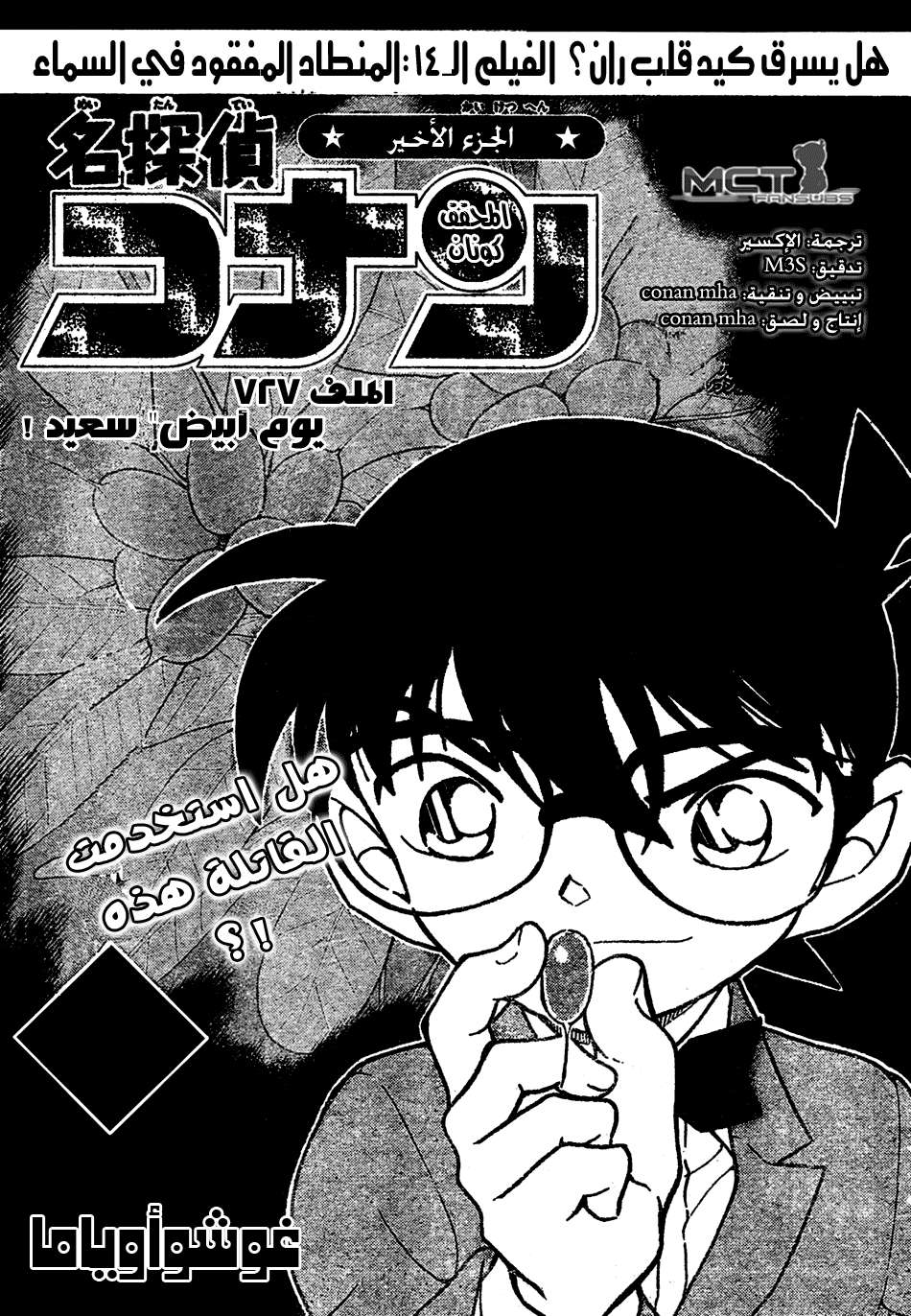 Read Detective Conan AR Manga Online