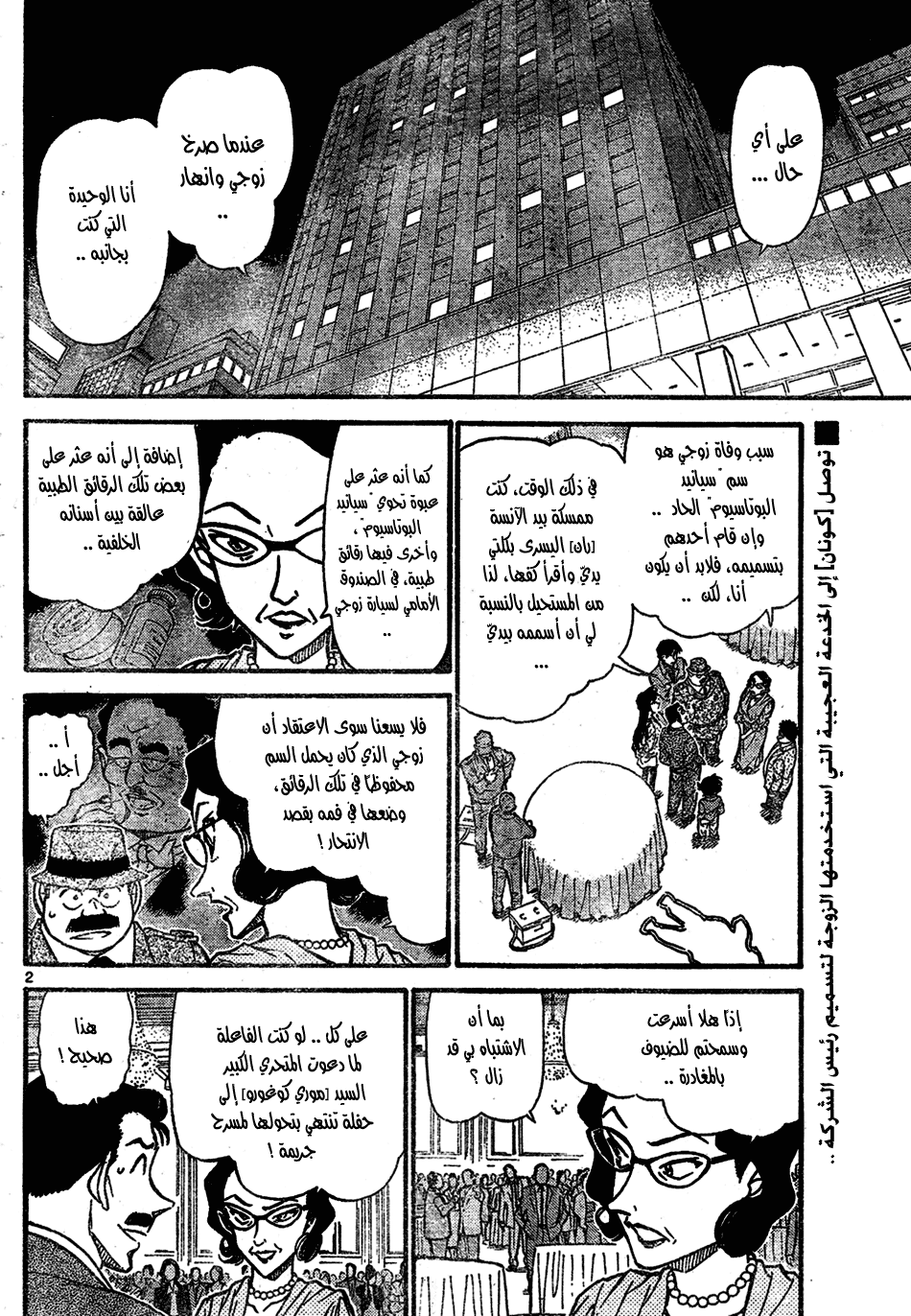 Read Detective Conan AR Manga Online
