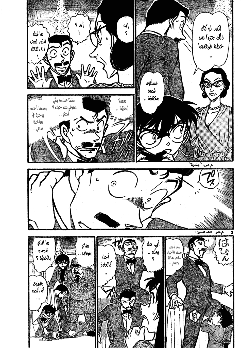Read Detective Conan AR Manga Online