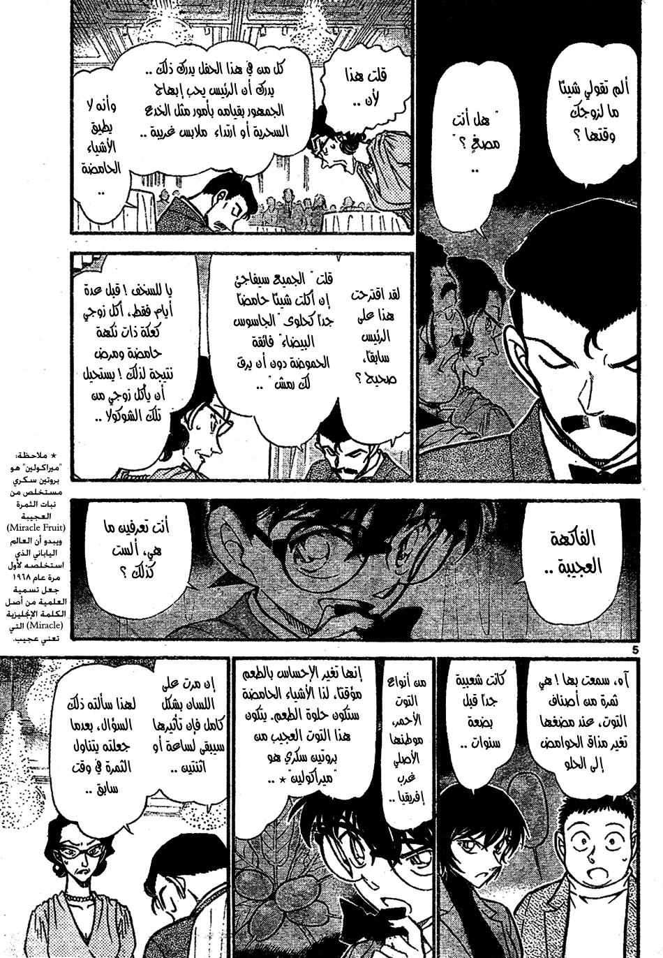 Read Detective Conan AR Manga Online