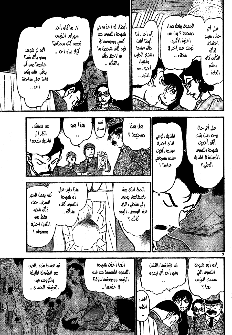 Read Detective Conan AR Manga Online